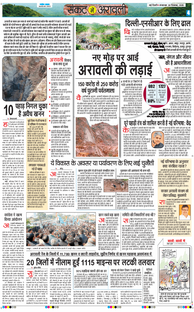 Main Edition 2025-12-30