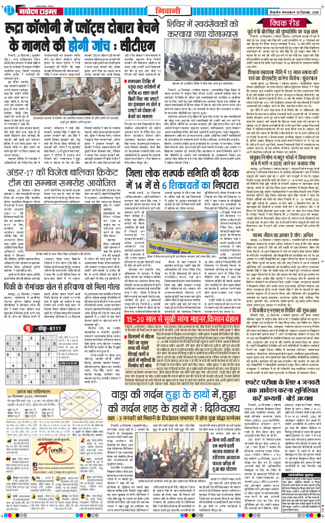 BHIWANI TIMES 2025-12-30