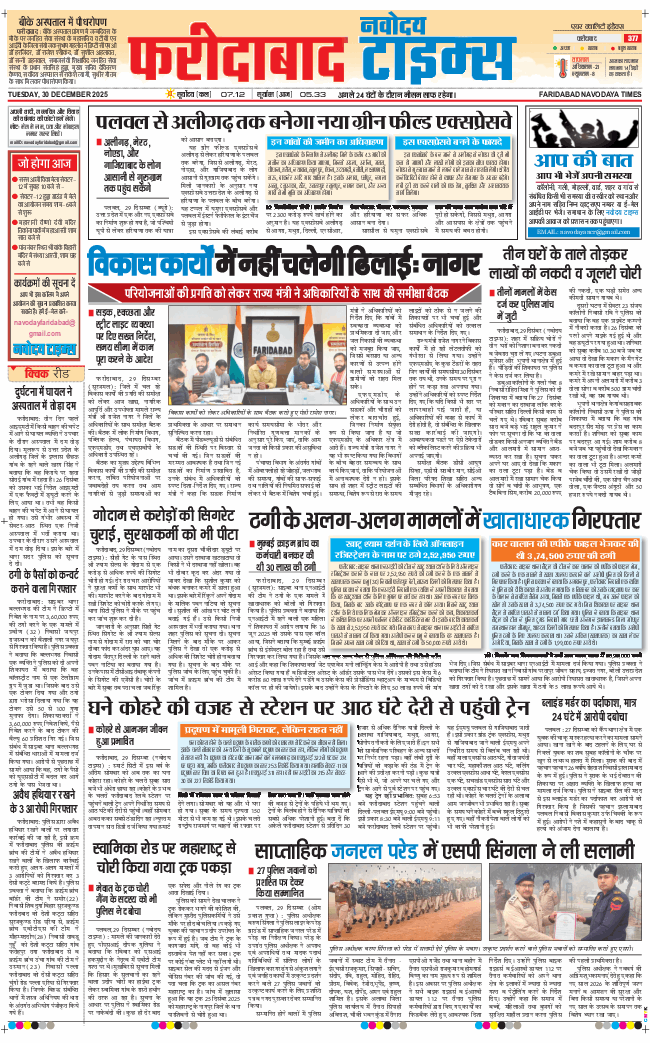 Faridabad 2025-12-30
