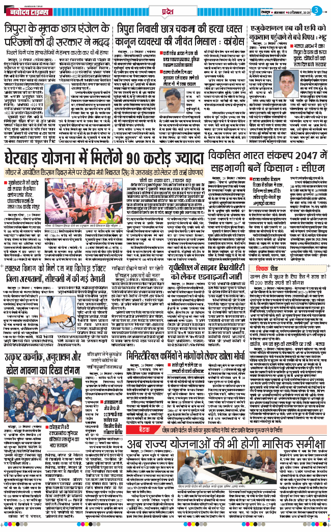 THE NAVODAYA TIMES MAIN UTTARAKHAND AND DEHRADUN 2025-12-30