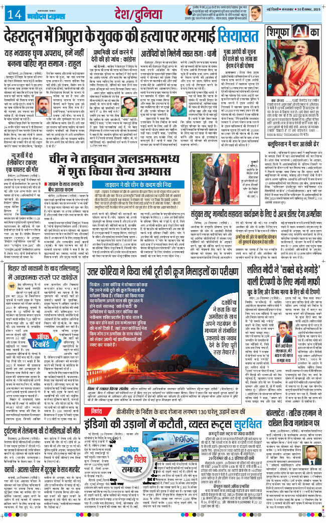 Main Edition 2025-12-30