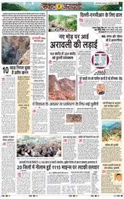 THE NAVODAYA TIMES MAIN UP 2025-12-30