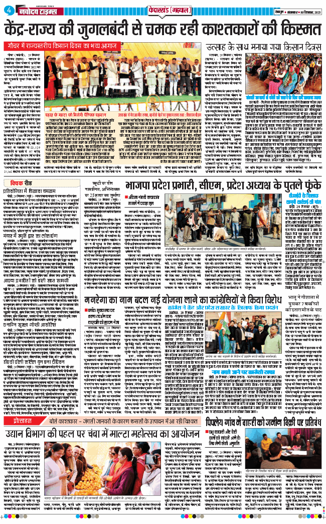THE NAVODAYA TIMES MAIN UTTARAKHAND AND DEHRADUN 2025-12-30