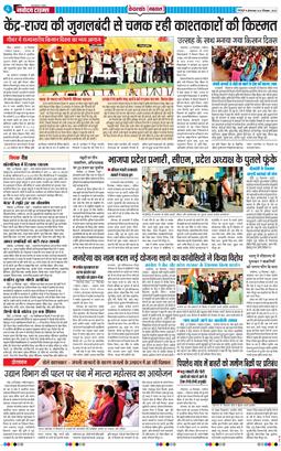 THE NAVODAYA TIMES MAIN UTTARAKHAND AND DEHRADUN 2025-12-30