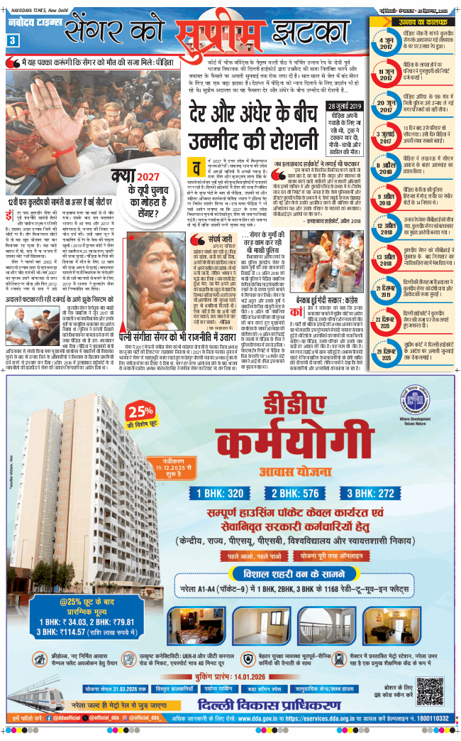 THE NAVODAYATIMES NCR MAIN 2025-12-30