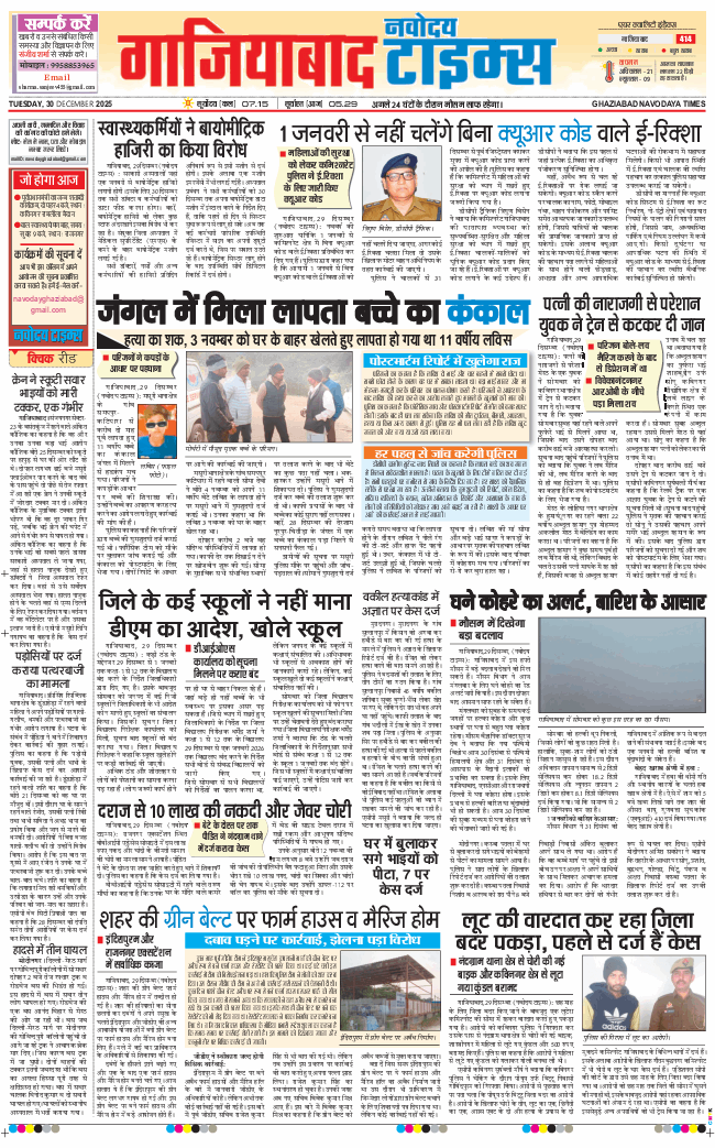 Ghaziabad 2025-12-30