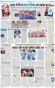 THE NAVODAYA TIMES MAIN UTTARAKHAND AND DEHRADUN 2025-12-30