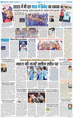 THE NAVODAYA TIMES MAIN UTTARAKHAND AND DEHRADUN 2025-12-30