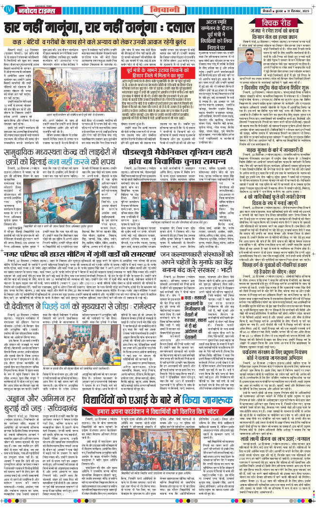BHIWANI TIMES 2025-12-31