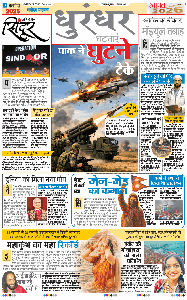 THE NAVODAYA TIMES MAIN UTTARAKHAND AND DEHRADUN 2025-12-31