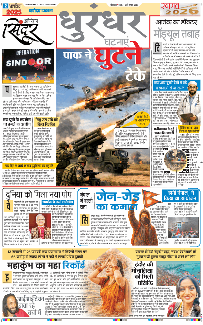 THE NAVODAYA TIMES MAIN UP 2025-12-31