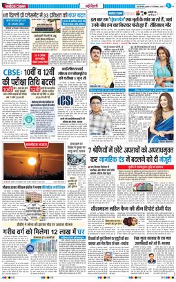 THE NAVODAYA TIMES MAIN UP 2025-12-31