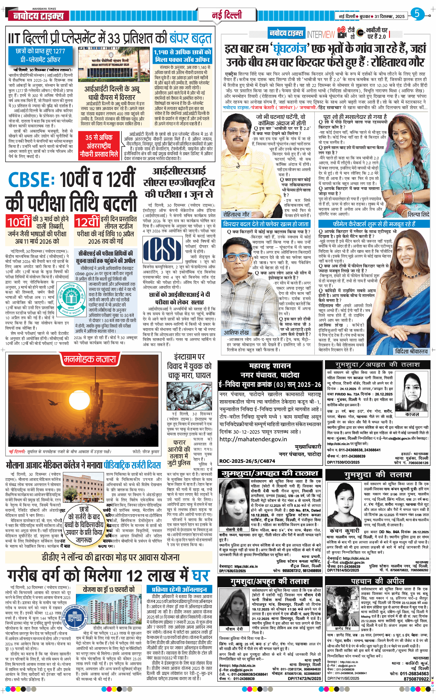 Main Edition 2025-12-31