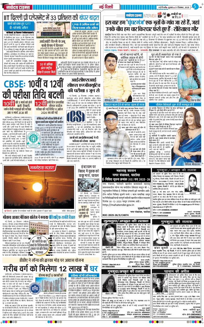 Main Edition 2025-12-31