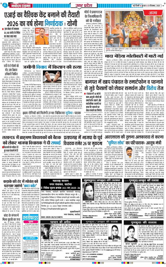 THE NAVODAYA TIMES MAIN UP 2025-12-31