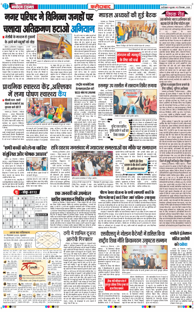 Faridabad 2025-12-31