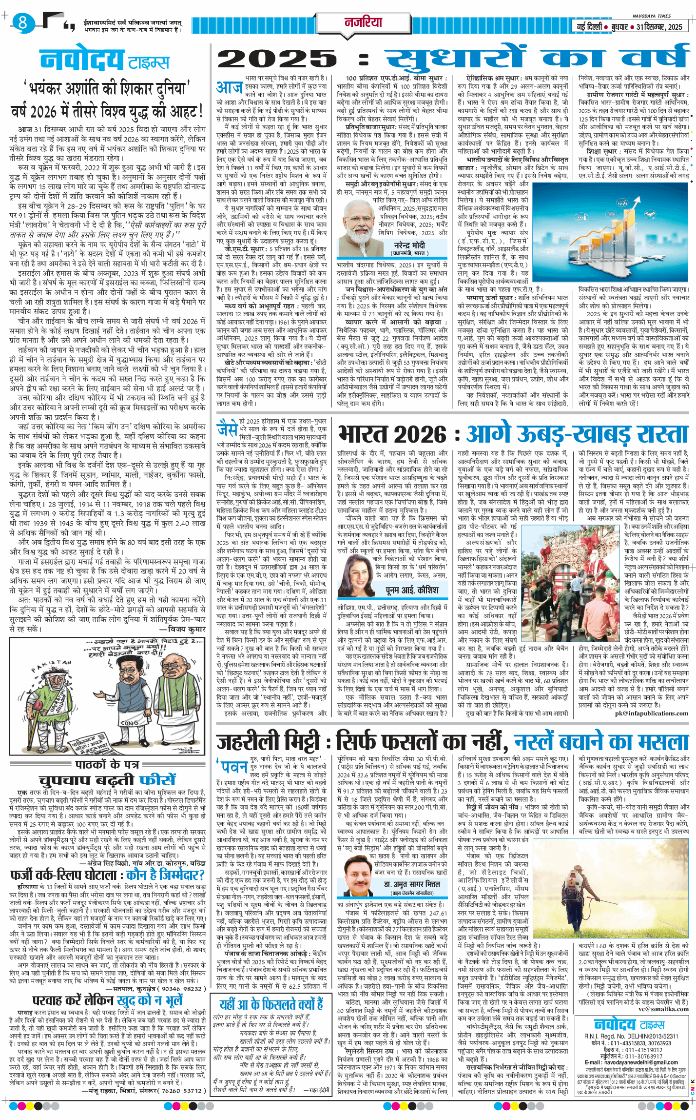 Main Edition 2025-12-31