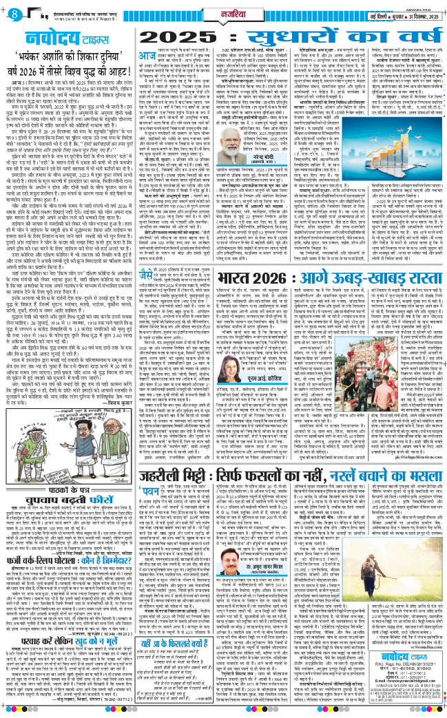 Main Edition 2025-12-31