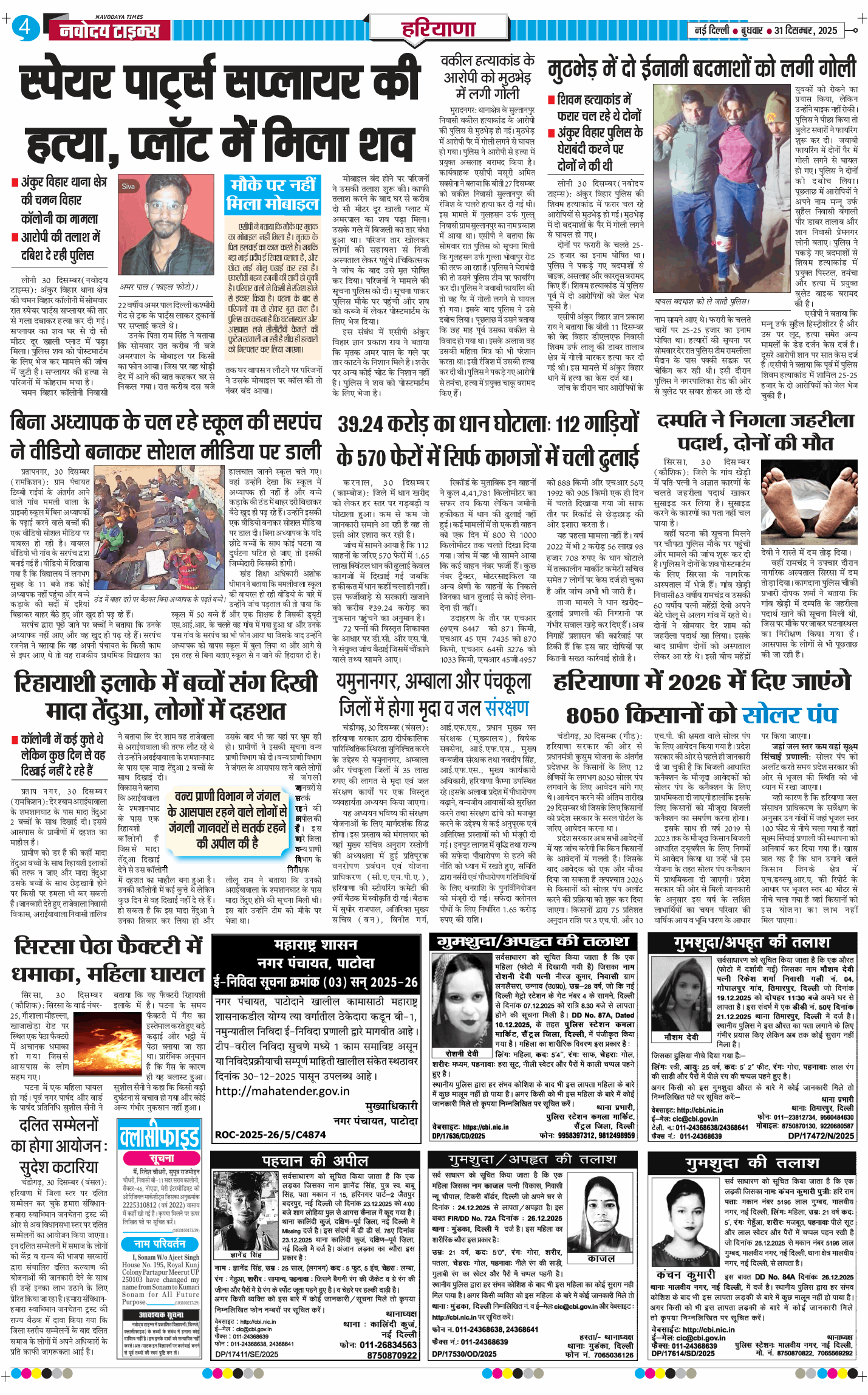 THE NAVODAYATIMES NCR MAIN 2025-12-31