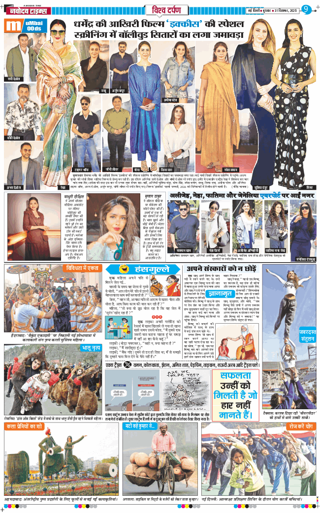 THE NAVODAYA TIMES MAIN UP 2025-12-31
