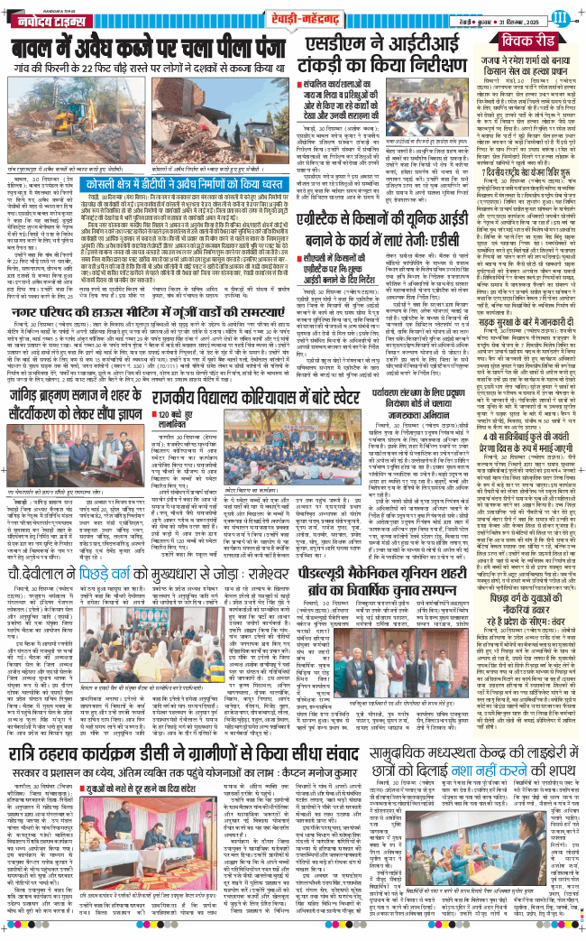REWARI MAHENDERGARH TIMES 2025-12-31