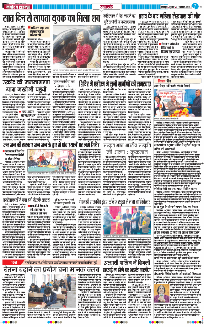 THE NAVODAYA TIMES MAIN UTTARAKHAND AND DEHRADUN 2025-12-31