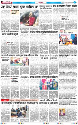 THE NAVODAYA TIMES MAIN UTTARAKHAND AND DEHRADUN 2025-12-31