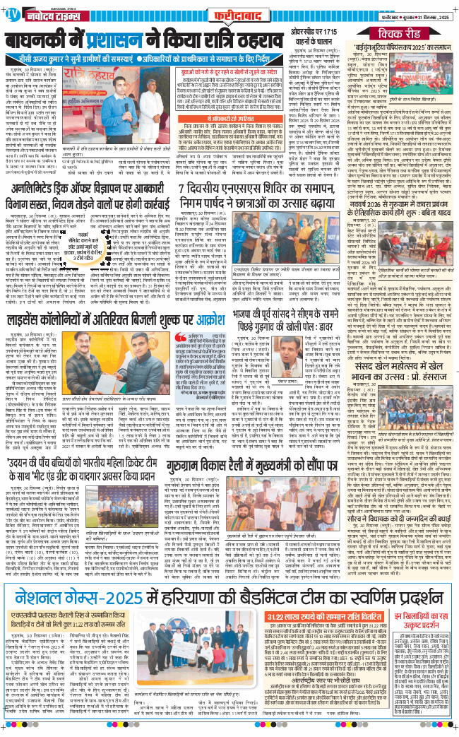 Faridabad 2025-12-31