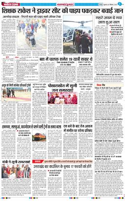 THE NAVODAYA TIMES MAIN UTTARAKHAND AND DEHRADUN 2025-12-31