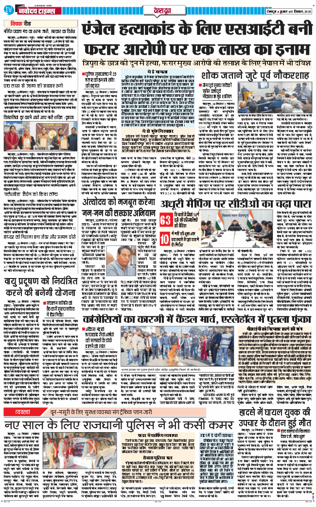 DEHRADUN TIMES 2025-12-31