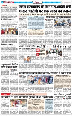 DEHRADUN TIMES 2025-12-31