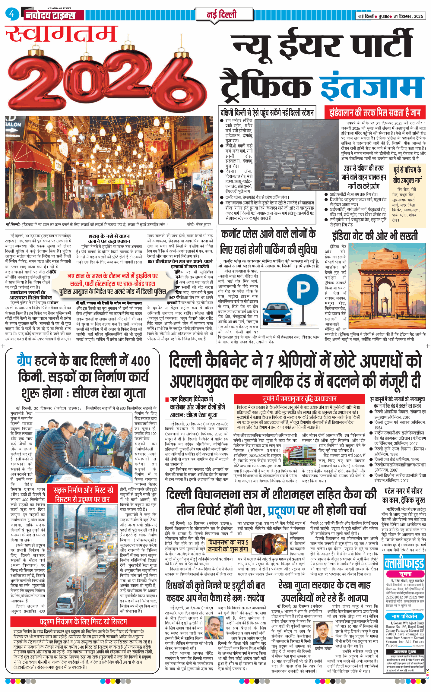 Main Edition 2025-12-31