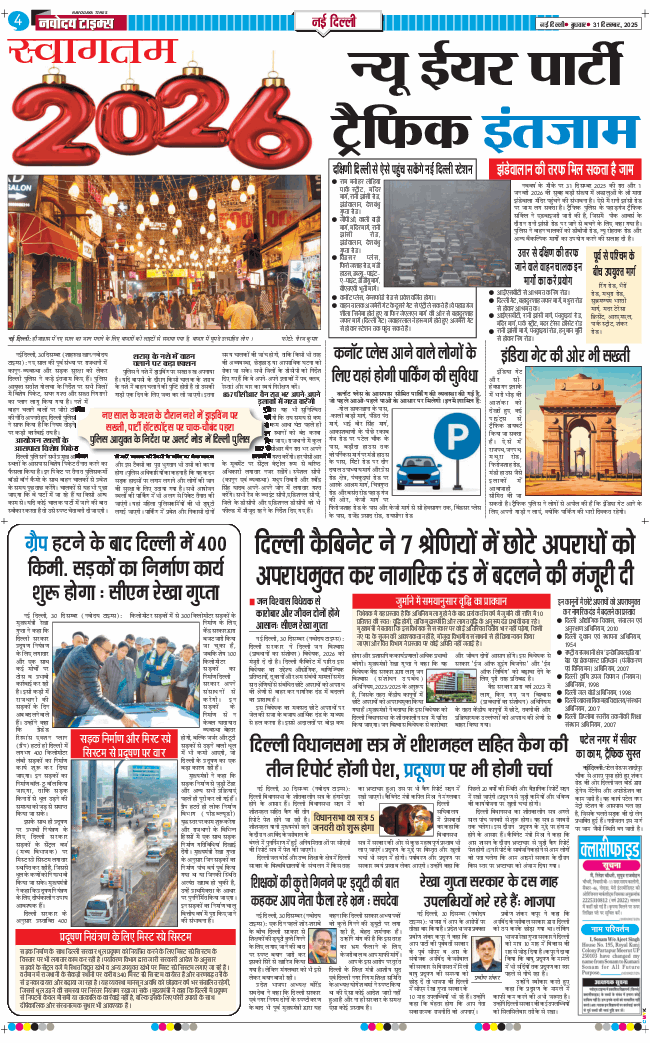 Main Edition 2025-12-31