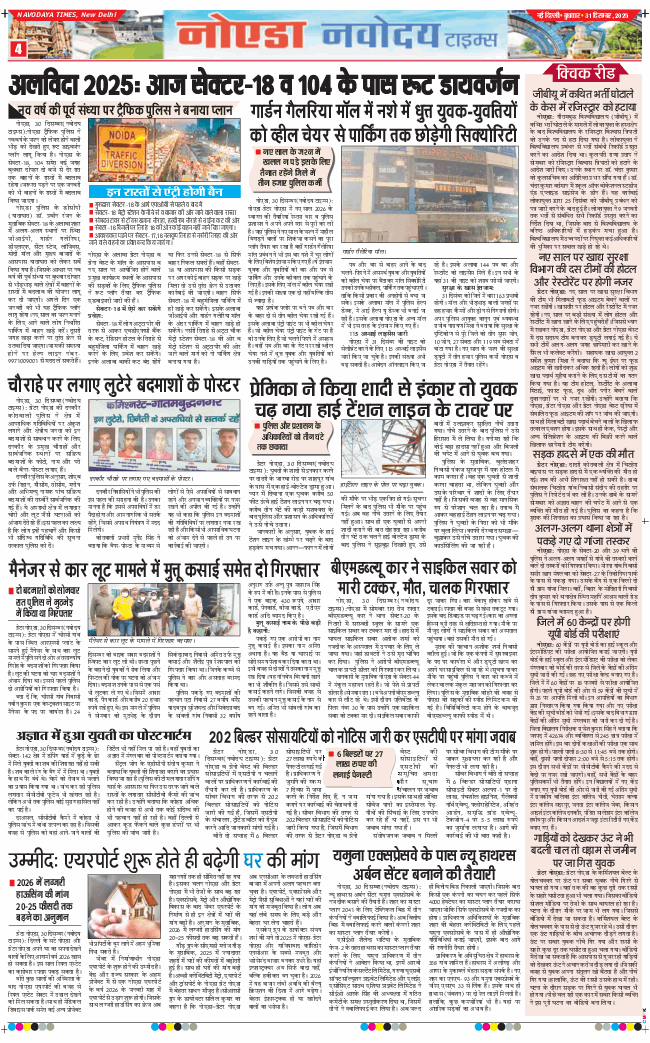 Noida 2025-12-31