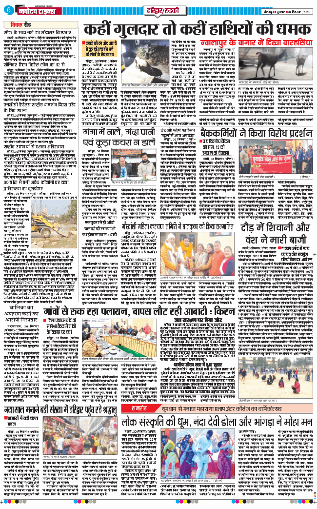 THE NAVODAYA TIMES MAIN UTTARAKHAND AND DEHRADUN 2025-12-31