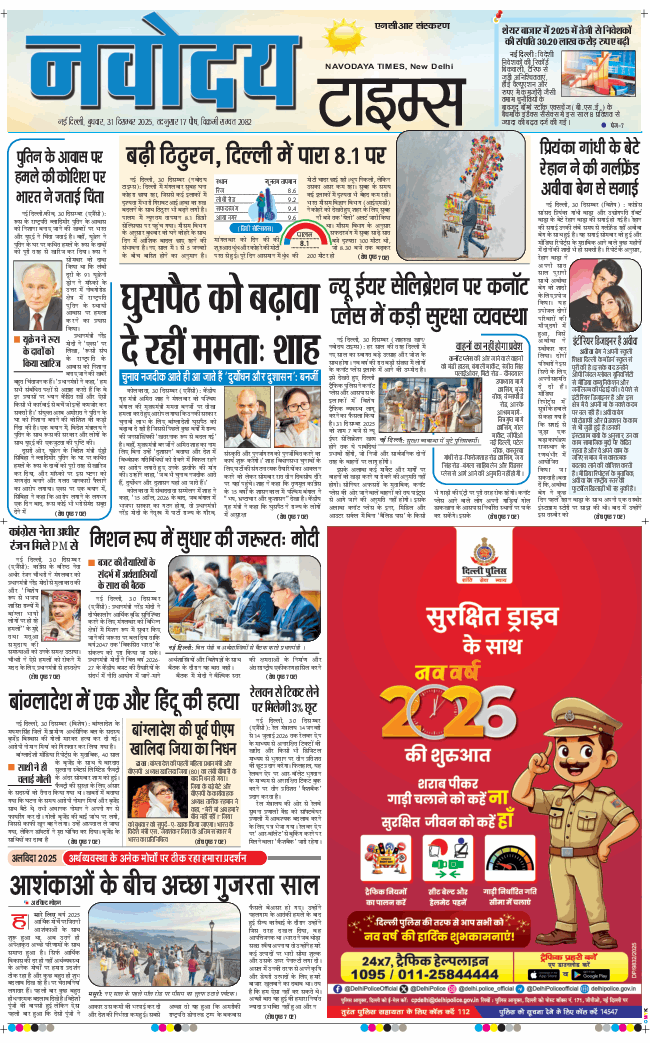 THE NAVODAYA TIMES MAIN UP 2025-12-31