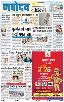 THE NAVODAYA TIMES MAIN UP 2025-12-31