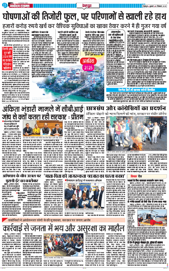 DEHRADUN TIMES 2025-12-31