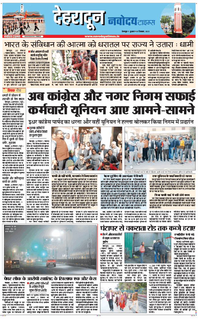 DEHRADUN TIMES 2025-12-31