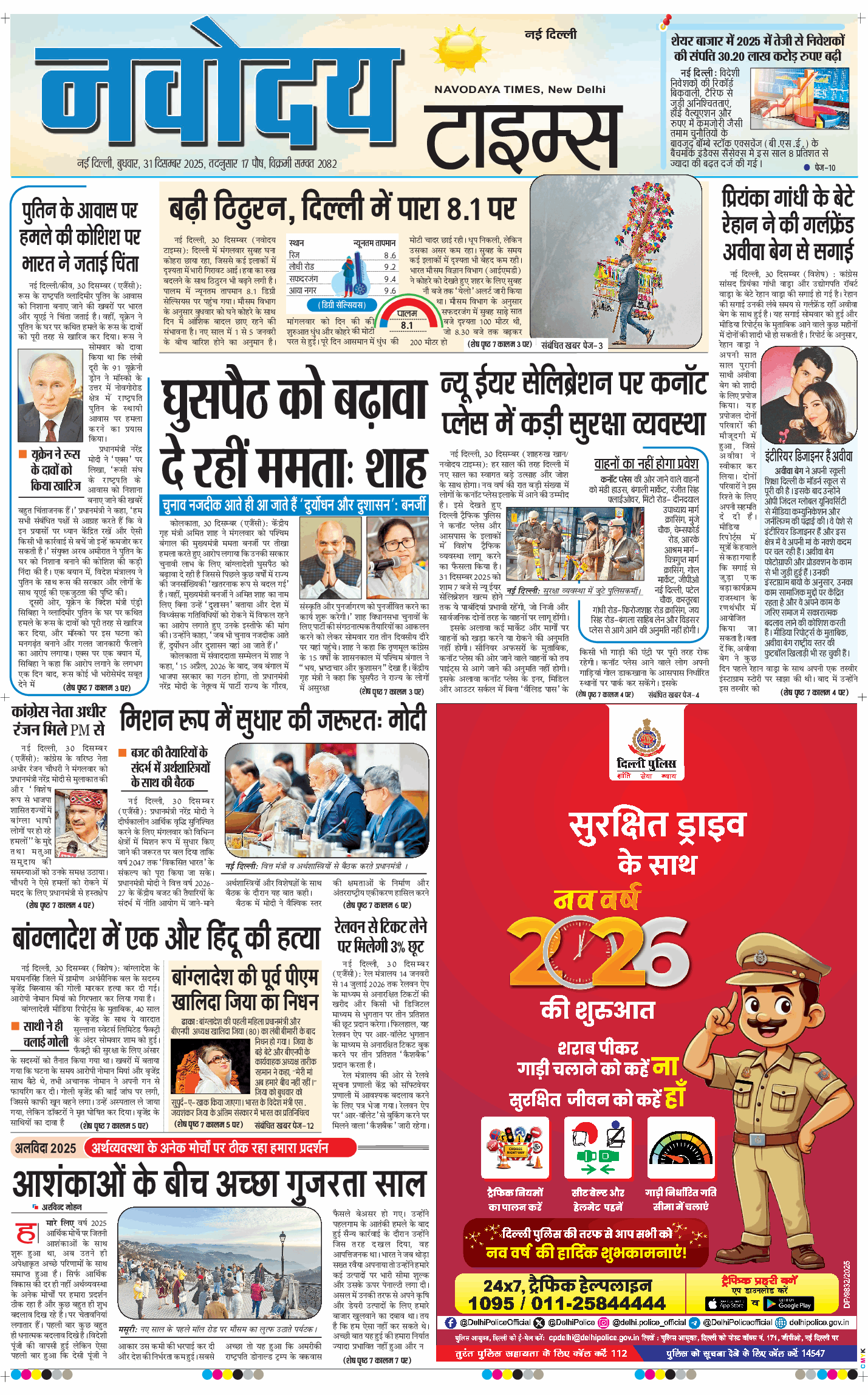 Main Edition 2025-12-31