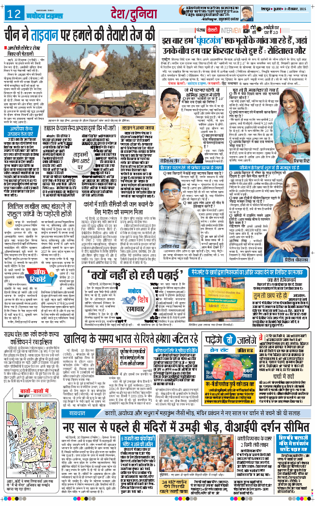 THE NAVODAYA TIMES MAIN UTTARAKHAND AND DEHRADUN 2025-12-31