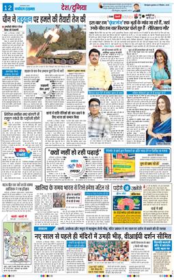 THE NAVODAYA TIMES MAIN UTTARAKHAND AND DEHRADUN 2025-12-31