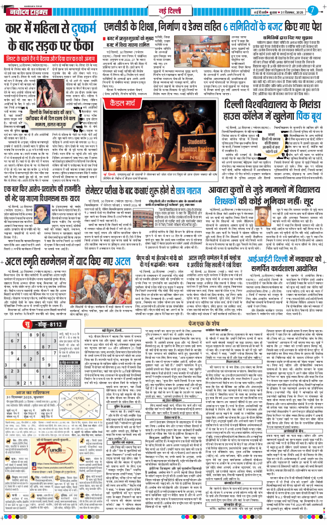 Main Edition 2025-12-31