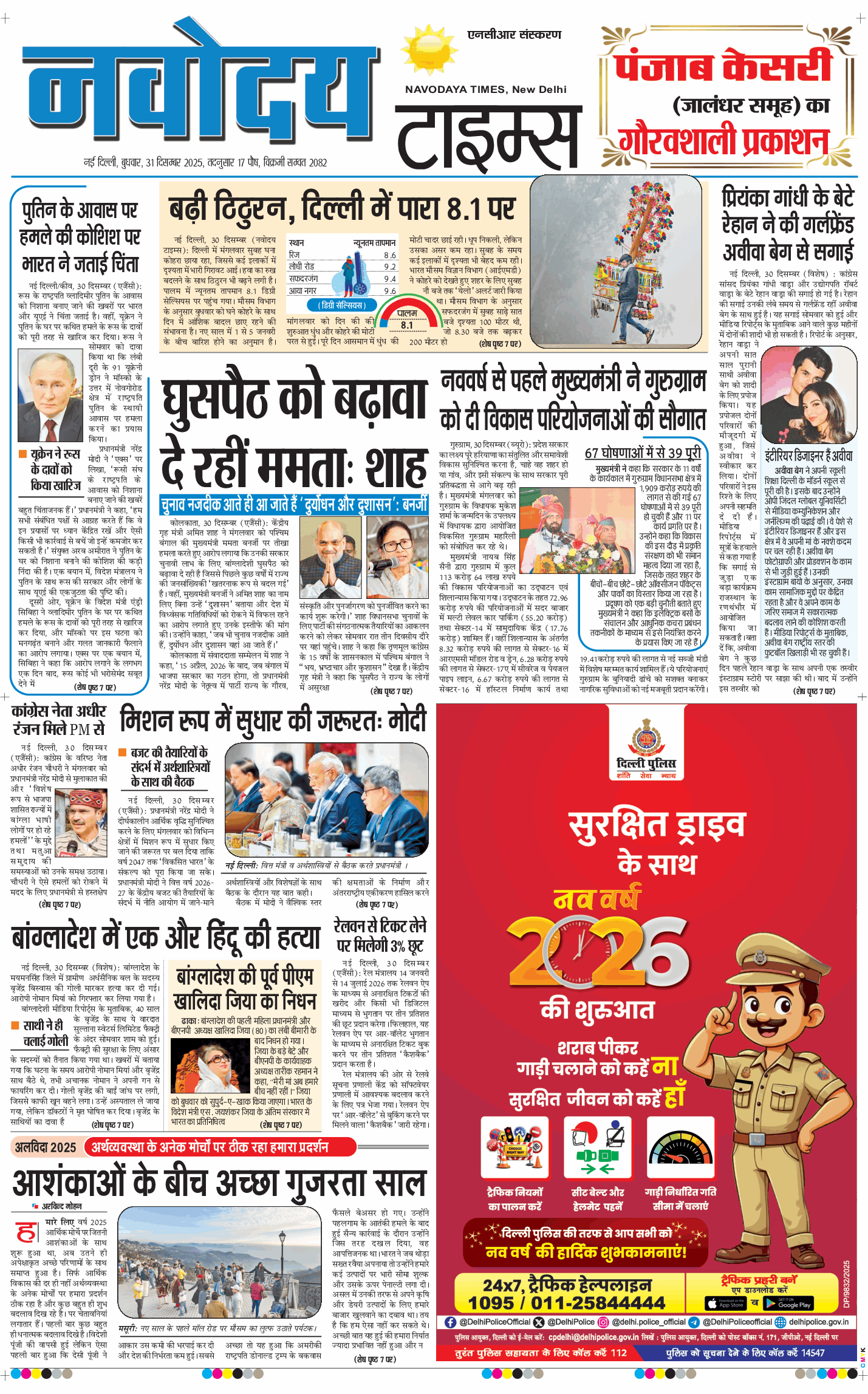 THE NAVODAYATIMES NCR MAIN 2025-12-31
