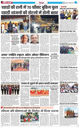 DEHRADUN TIMES 2025-12-31