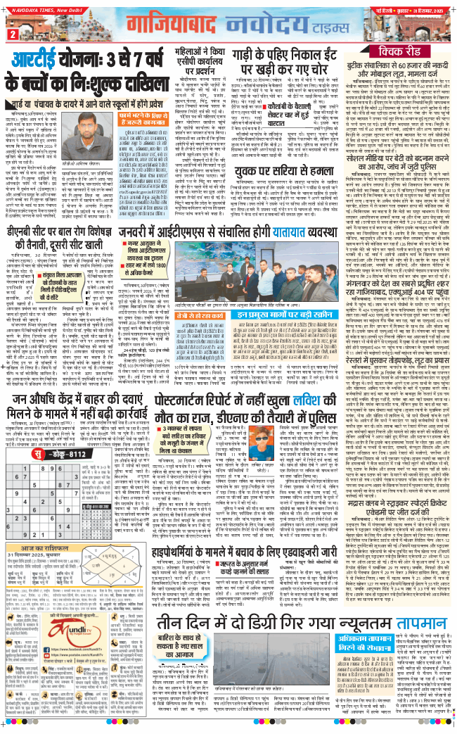 Ghaziabad 2025-12-31