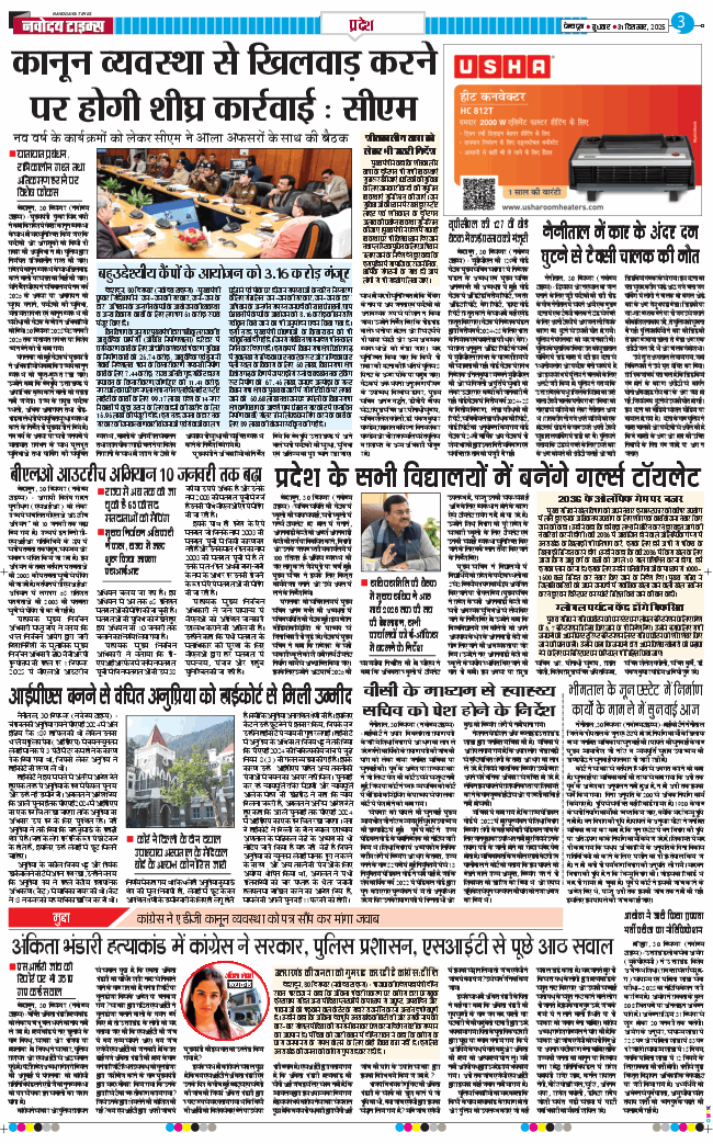 THE NAVODAYA TIMES MAIN UTTARAKHAND AND DEHRADUN 2025-12-31