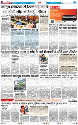 THE NAVODAYA TIMES MAIN UTTARAKHAND AND DEHRADUN 2025-12-31