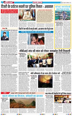 THE NAVODAYA TIMES MAIN UTTARAKHAND AND DEHRADUN 2025-12-31