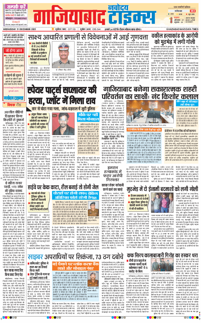 Ghaziabad 2025-12-31